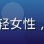 手机党小美用户头像，年轻女性，红桃视频vip月度会员