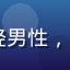新用户小林头像，年轻男性，刚开通红桃视频vip