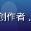 视频博主阿杰头像，男性创作者，红桃视频vip年费会员