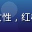追剧达人用户头像，女性，红桃视频vip季度会员